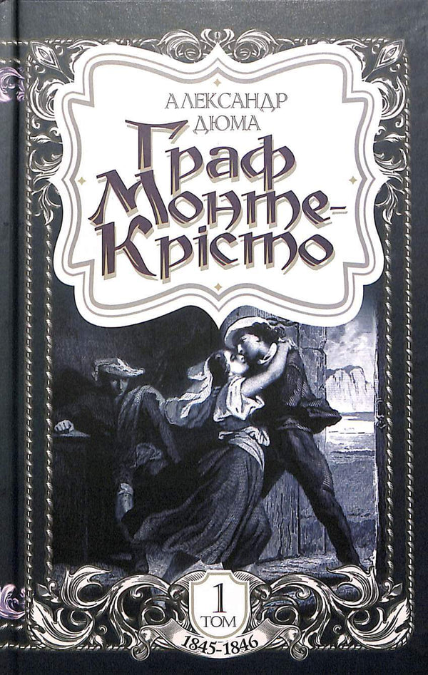 Der Graf von Monte Christo. Band 1